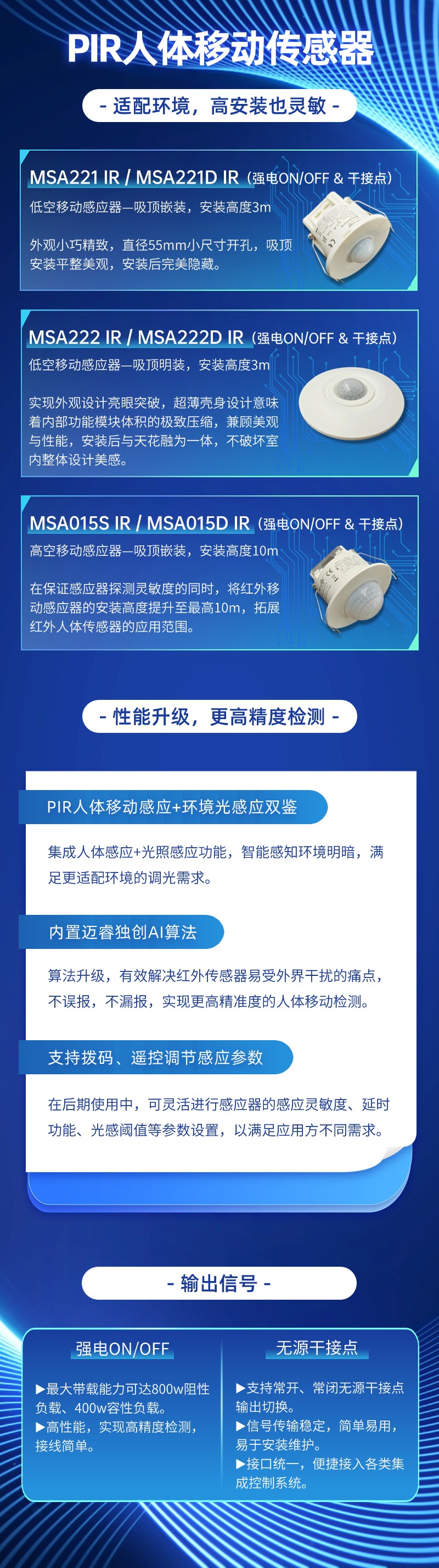 PIR人体移动感应 | 迈睿科技新一代PIR移动传感器,支持高空/低空安装!(图2) 13-2409111640444A.jpg