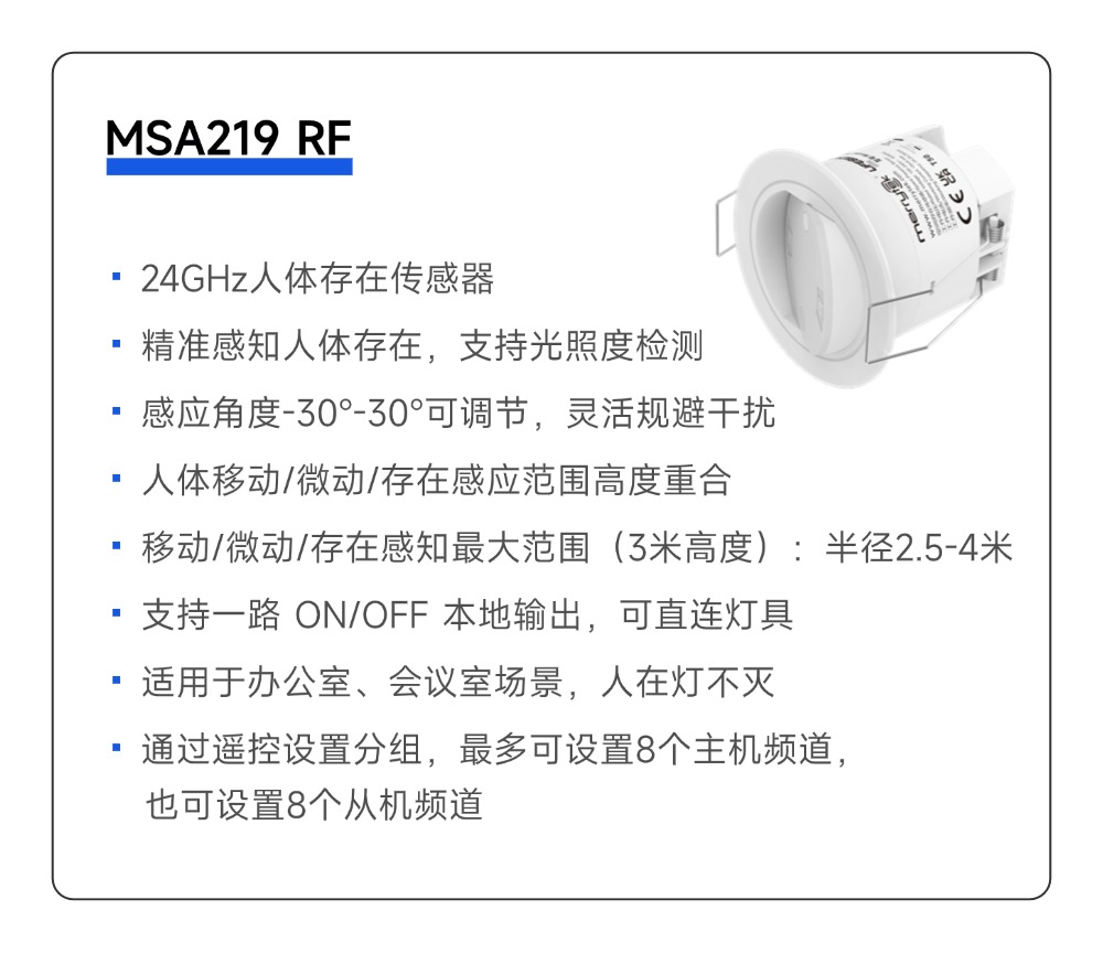 RF无线组网 | 迈睿科技RF系列产品,实现智慧办公场景本地化联动!(图3) 13-24112614014SD.jpg