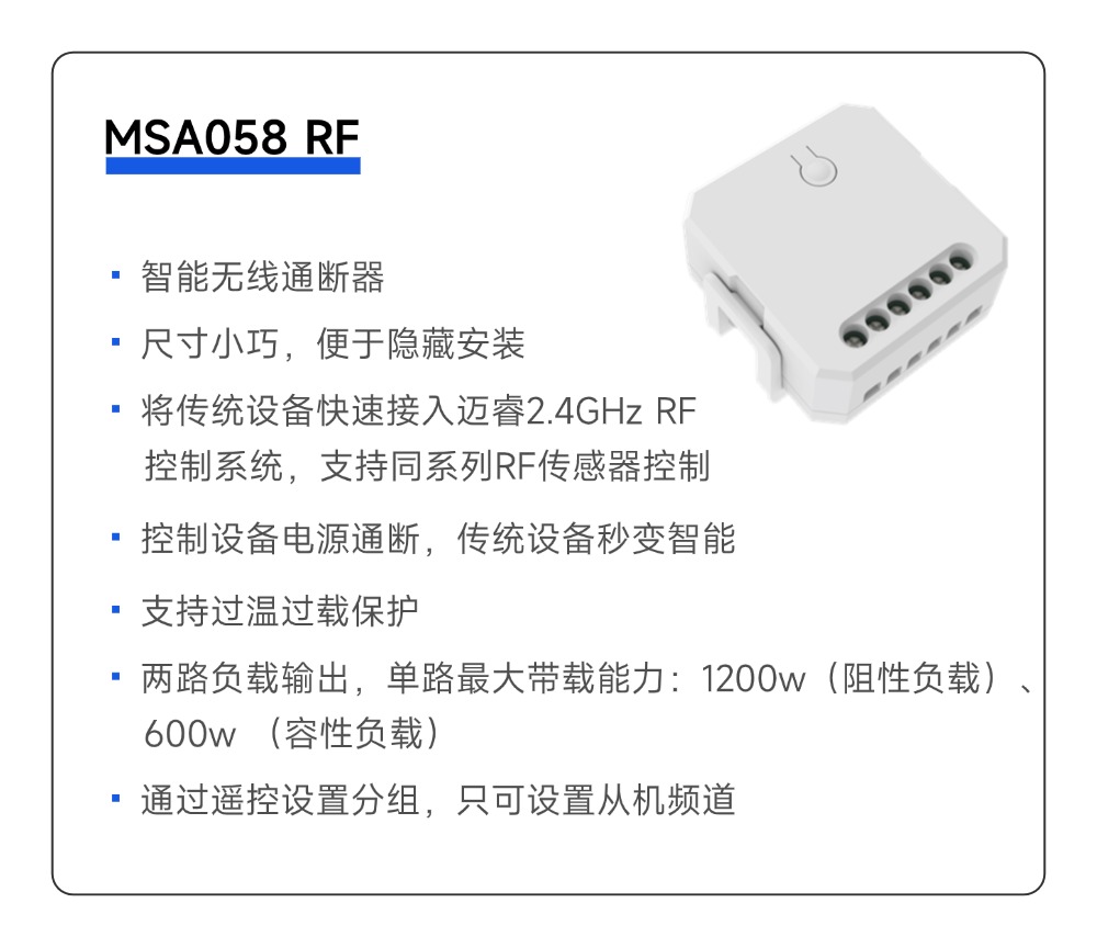 RF无线组网 | 迈睿科技RF系列产品,实现智慧办公场景本地化联动!(图5) 13-241126140224403.jpg